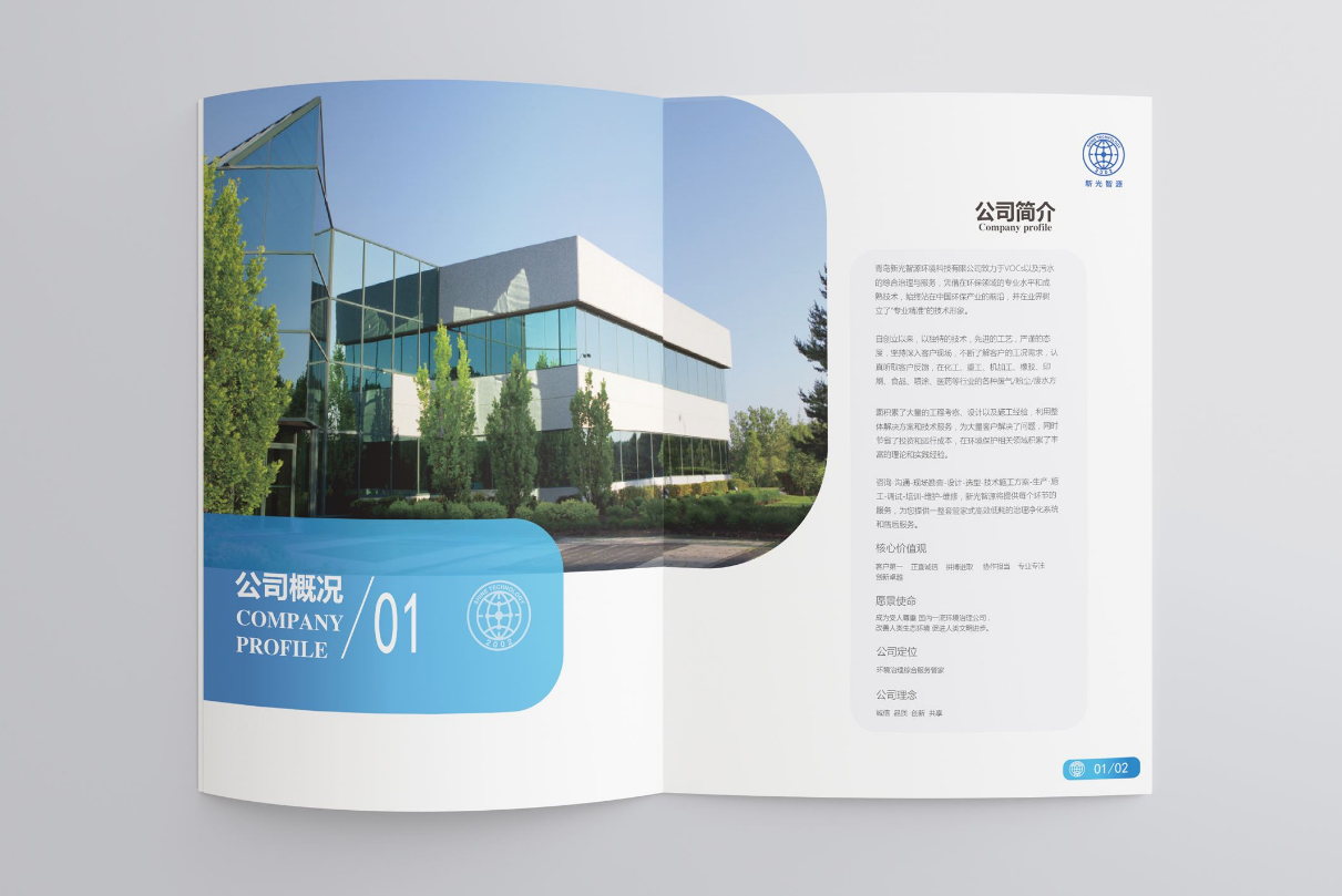 中山環(huán)境科技公司企業(yè)宣傳畫冊設計